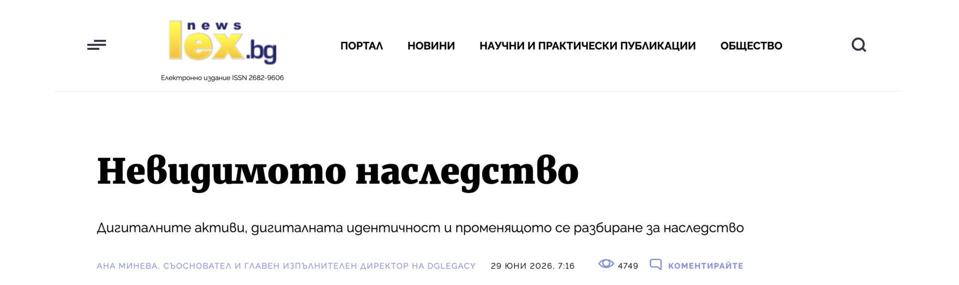 Masthead and headline of Ana Mineva's article "Невидимото наследство" as published on news.lex.bg.